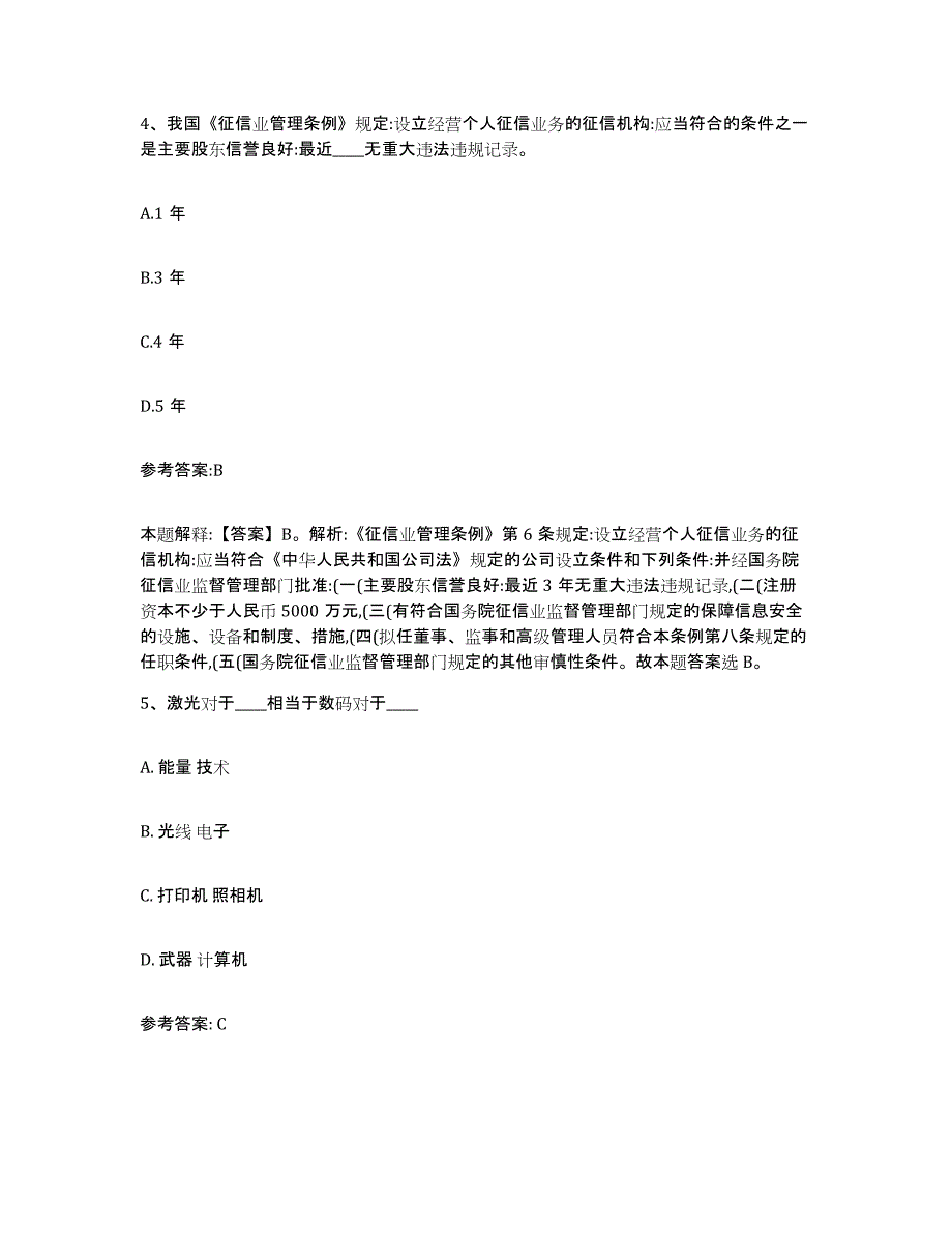 备考2025青海省玉树藏族自治州玉树县事业单位公开招聘题库练习试卷A卷附答案_第3页