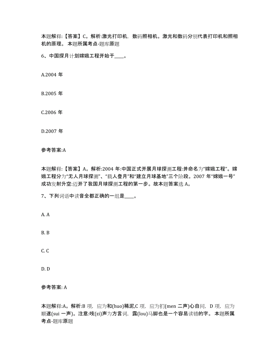 备考2025青海省玉树藏族自治州玉树县事业单位公开招聘题库练习试卷A卷附答案_第4页