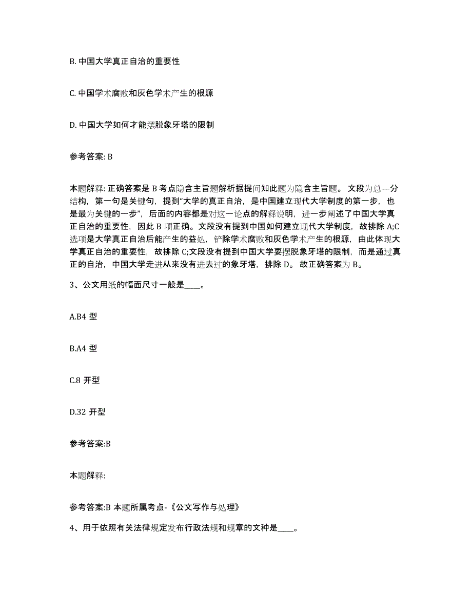 备考2025贵州省铜仁地区石阡县事业单位公开招聘自我检测试卷B卷附答案_第2页