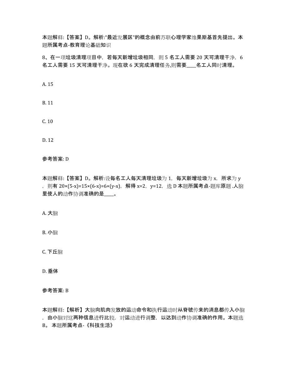 备考2025贵州省铜仁地区石阡县事业单位公开招聘自我检测试卷B卷附答案_第5页