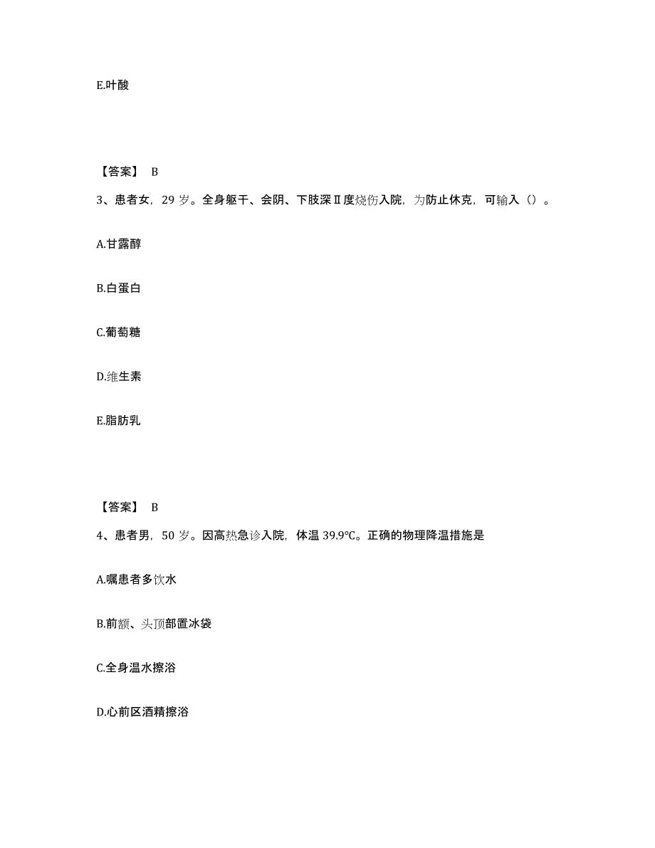 备考2025福建省长乐市梅花医院执业护士资格考试真题附答案_第2页