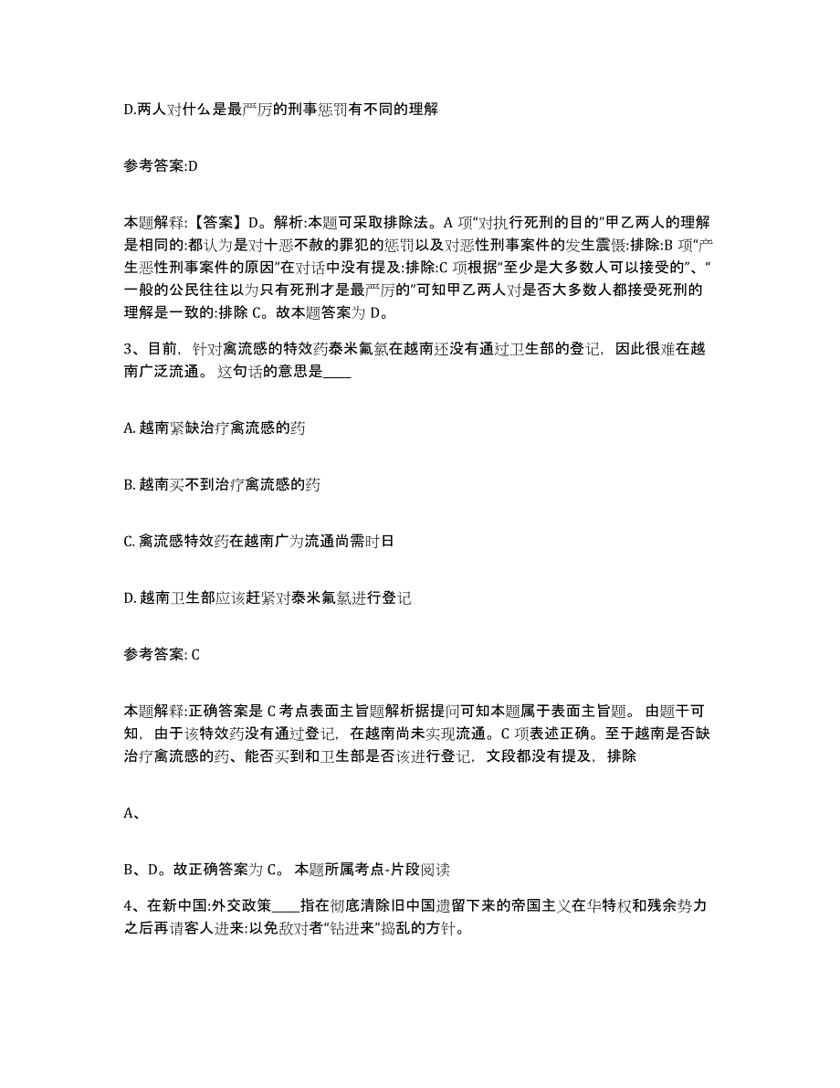 备考2025陕西省咸阳市彬县事业单位公开招聘考前冲刺试卷A卷含答案_第2页