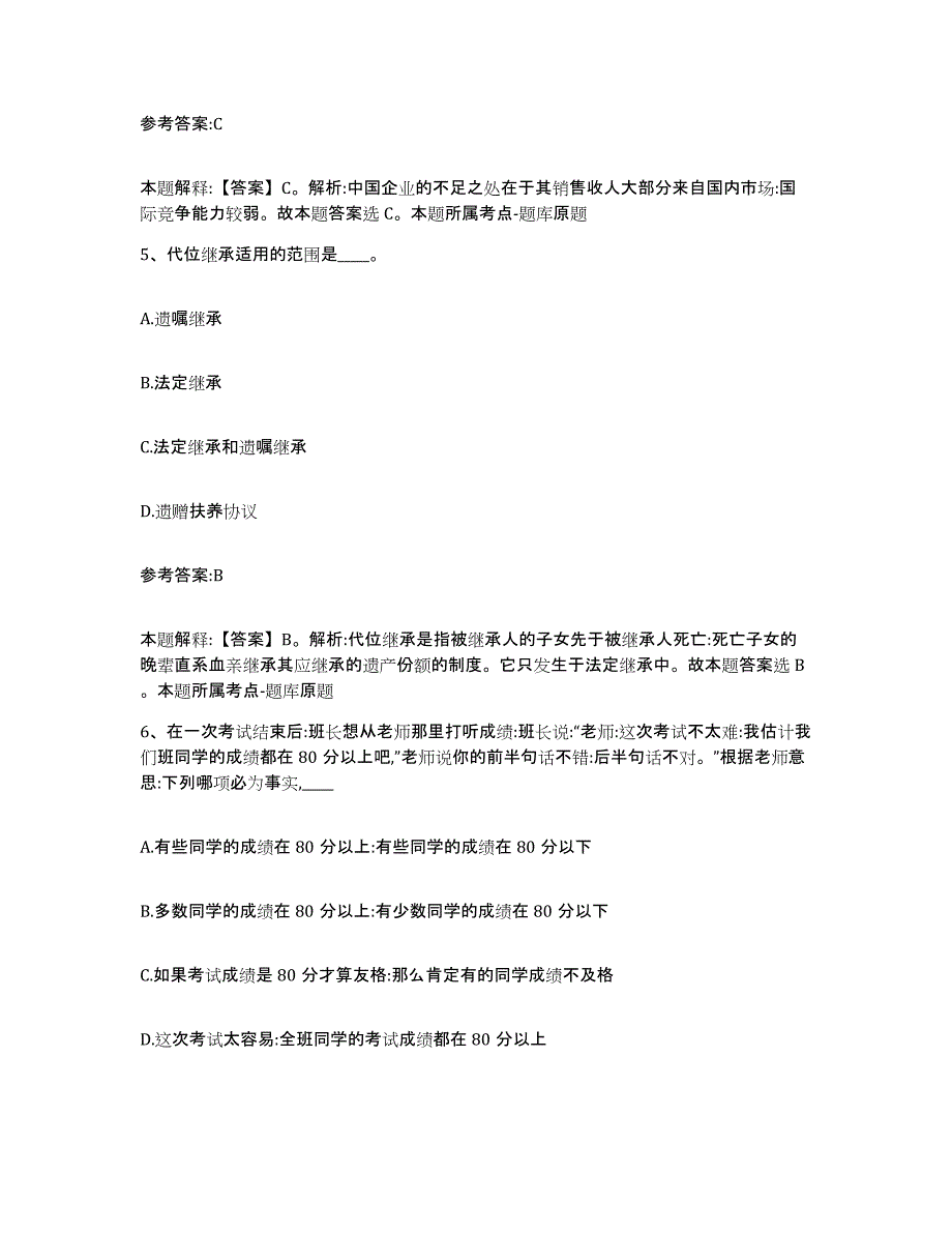 备考2025陕西省宝鸡市事业单位公开招聘综合练习试卷A卷附答案_第3页