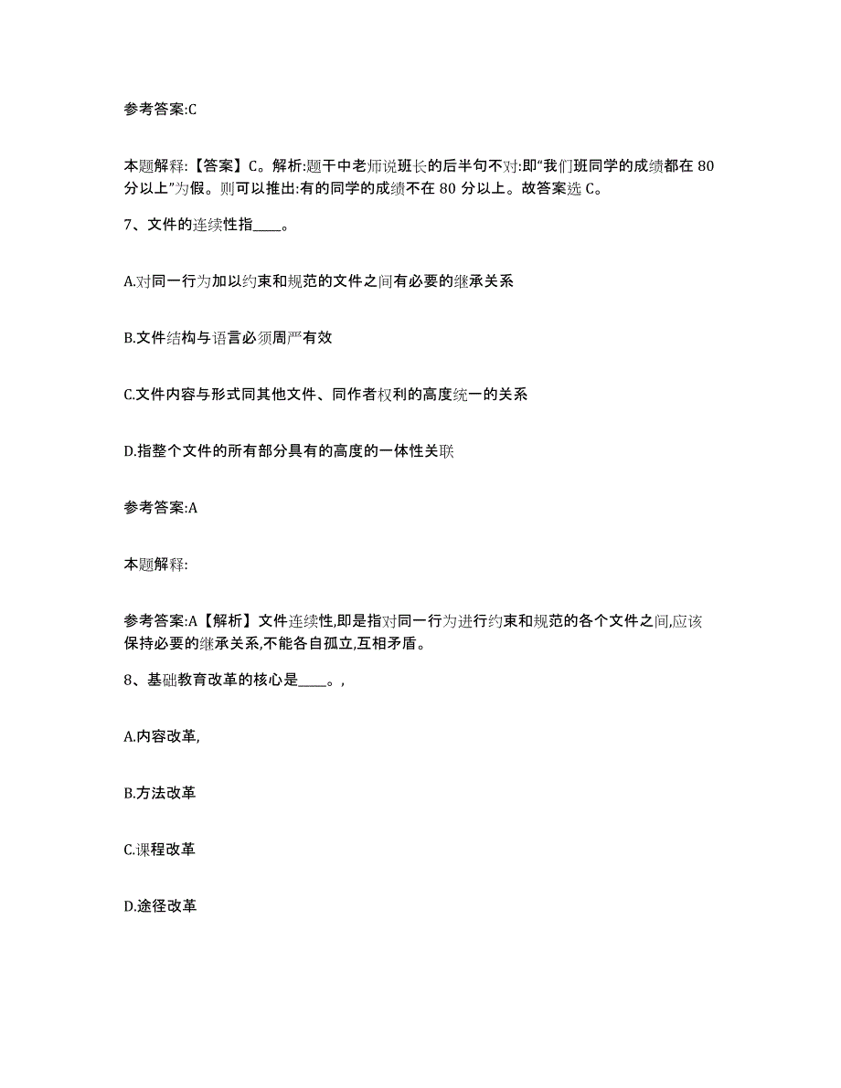 备考2025陕西省宝鸡市事业单位公开招聘综合练习试卷A卷附答案_第4页