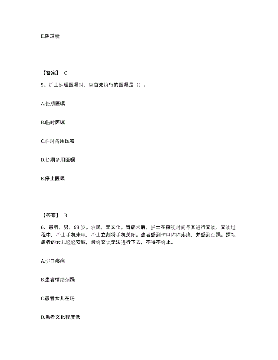 备考2025辽宁省庄河市鞍子山乡医院执业护士资格考试模拟题库及答案_第3页