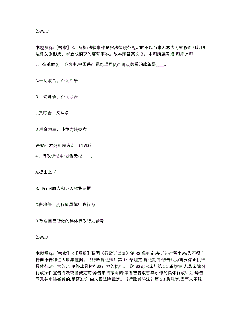 备考2025浙江省丽水市云和县政府雇员招考聘用通关提分题库(考点梳理)_第2页