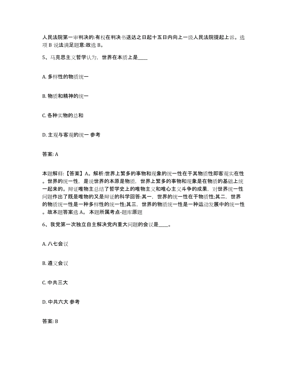 备考2025浙江省丽水市云和县政府雇员招考聘用通关提分题库(考点梳理)_第3页