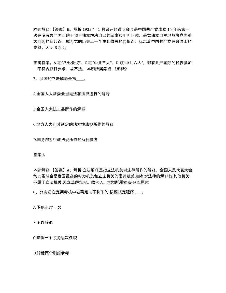 备考2025浙江省丽水市云和县政府雇员招考聘用通关提分题库(考点梳理)_第4页