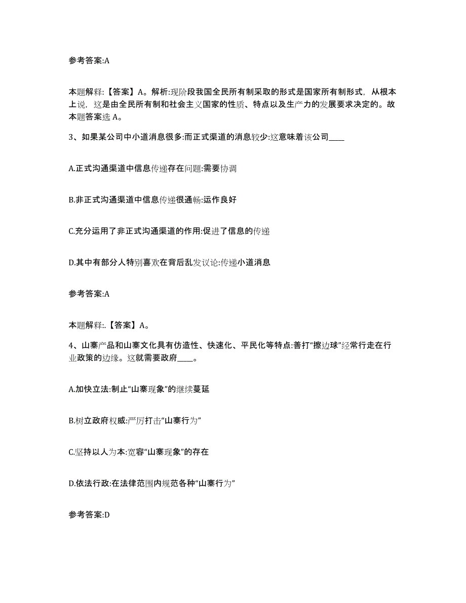 备考2025黑龙江省哈尔滨市巴彦县事业单位公开招聘模拟题库及答案_第2页