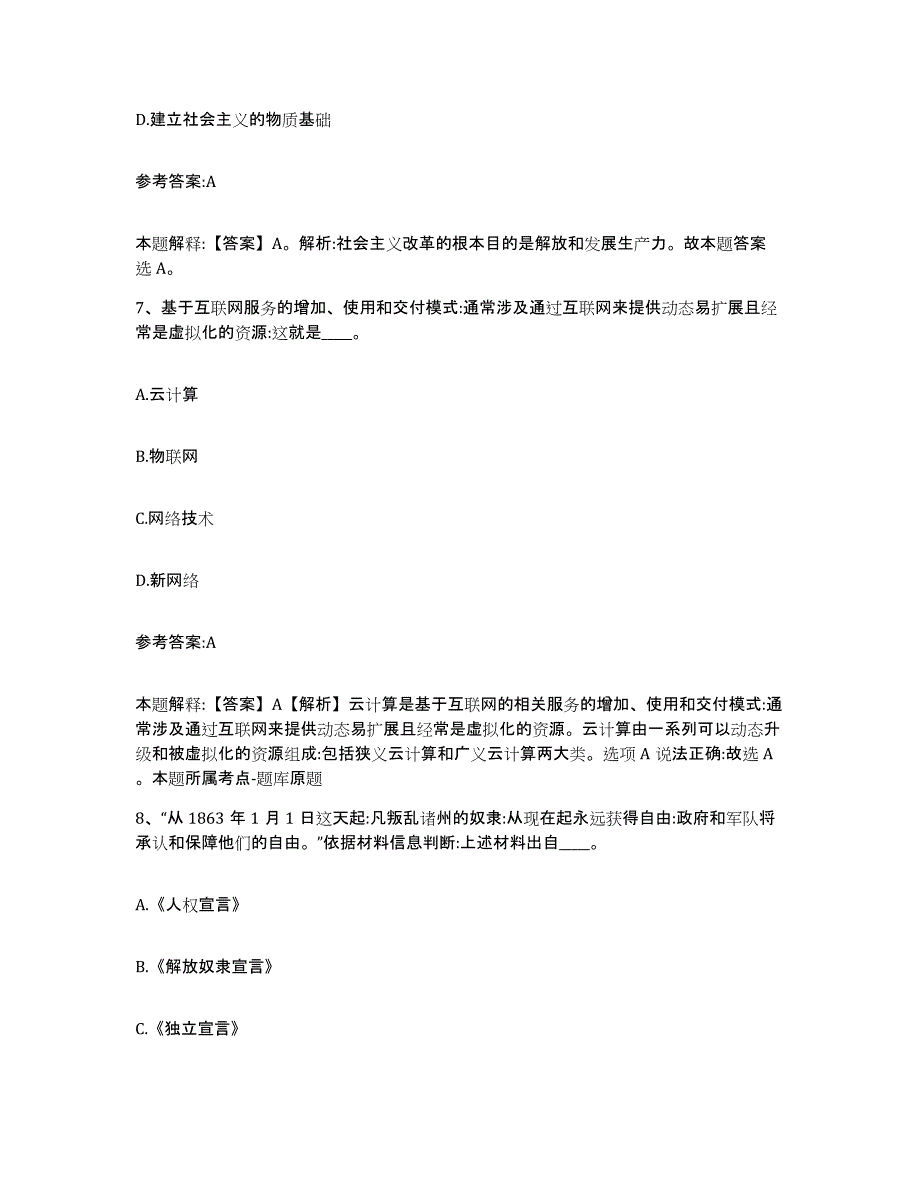 备考2025黑龙江省哈尔滨市巴彦县事业单位公开招聘模拟题库及答案_第4页