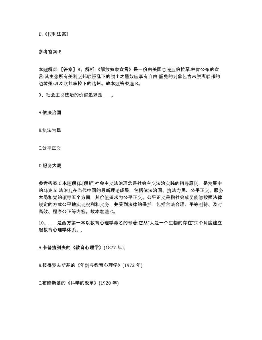 备考2025黑龙江省哈尔滨市巴彦县事业单位公开招聘模拟题库及答案_第5页