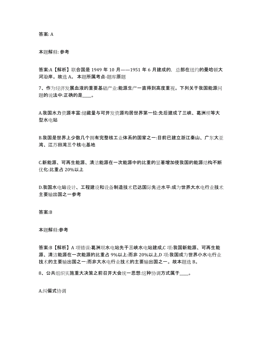 备考2025湖南省湘西土家族苗族自治州吉首市政府雇员招考聘用题库练习试卷B卷附答案_第4页