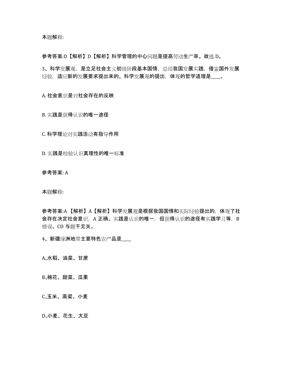 备考2025甘肃省庆阳市事业单位公开招聘通关题库(附带答案)_第2页