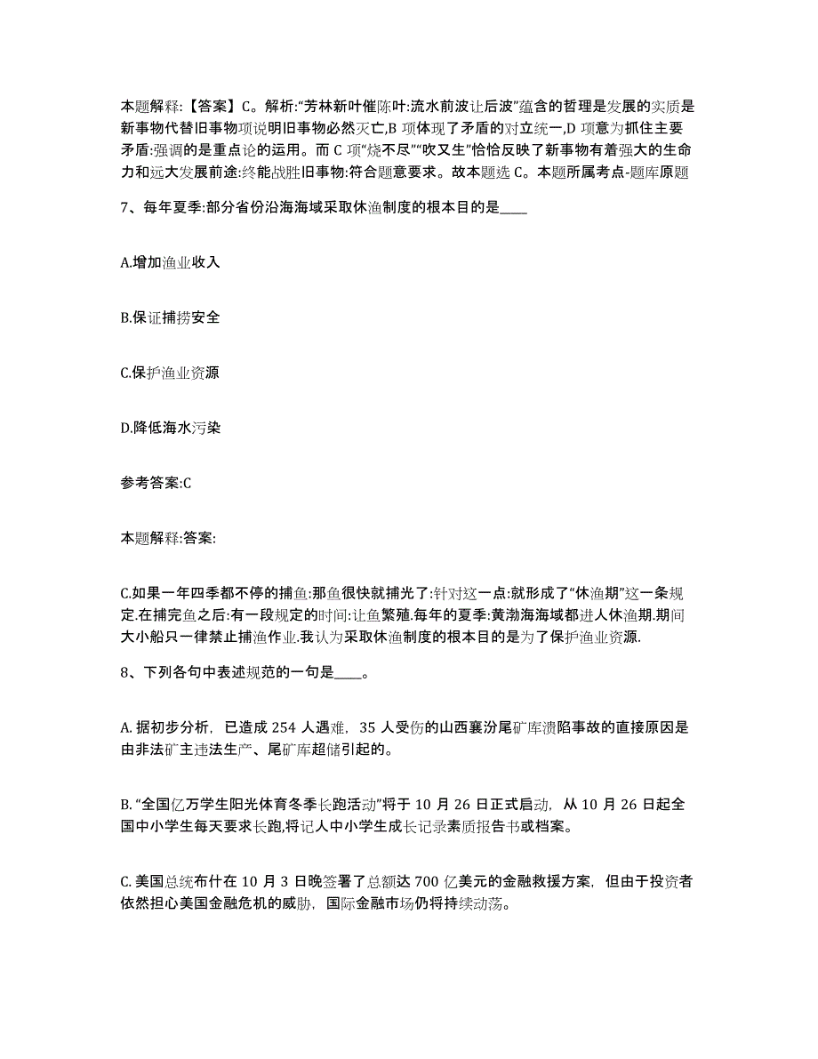 备考2025甘肃省庆阳市事业单位公开招聘通关题库(附带答案)_第4页