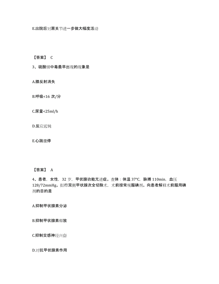 备考2025贵州省榕江县人民医院执业护士资格考试模拟试题（含答案）_第2页