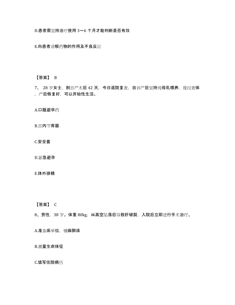 备考2025贵州省榕江县人民医院执业护士资格考试模拟试题（含答案）_第4页