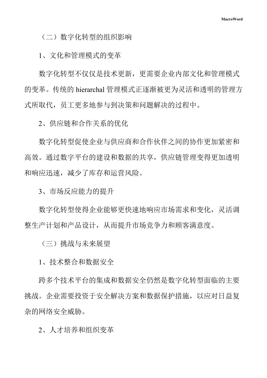 雕刻工艺品项目数字化转型方案_第4页