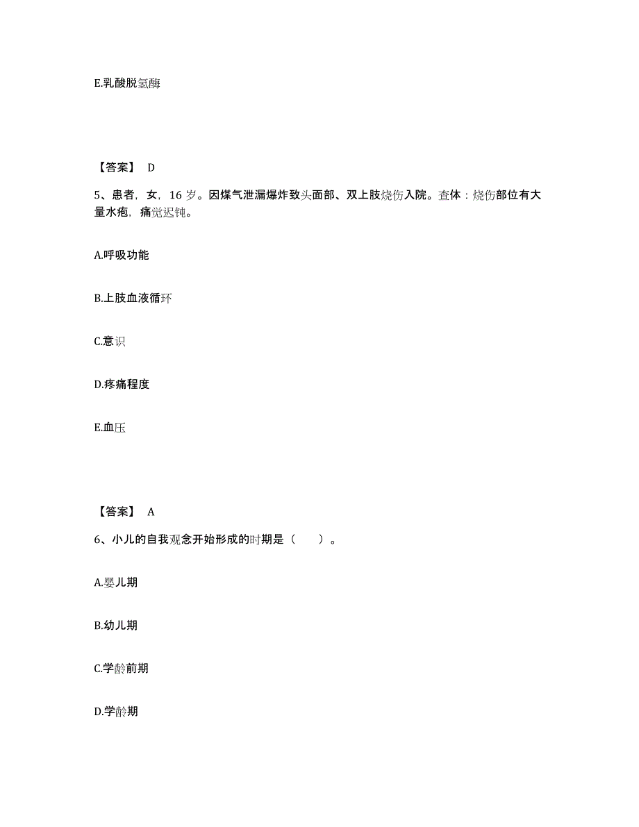 备考2025辽宁省庄河市沙岗医院执业护士资格考试通关提分题库(考点梳理)_第3页