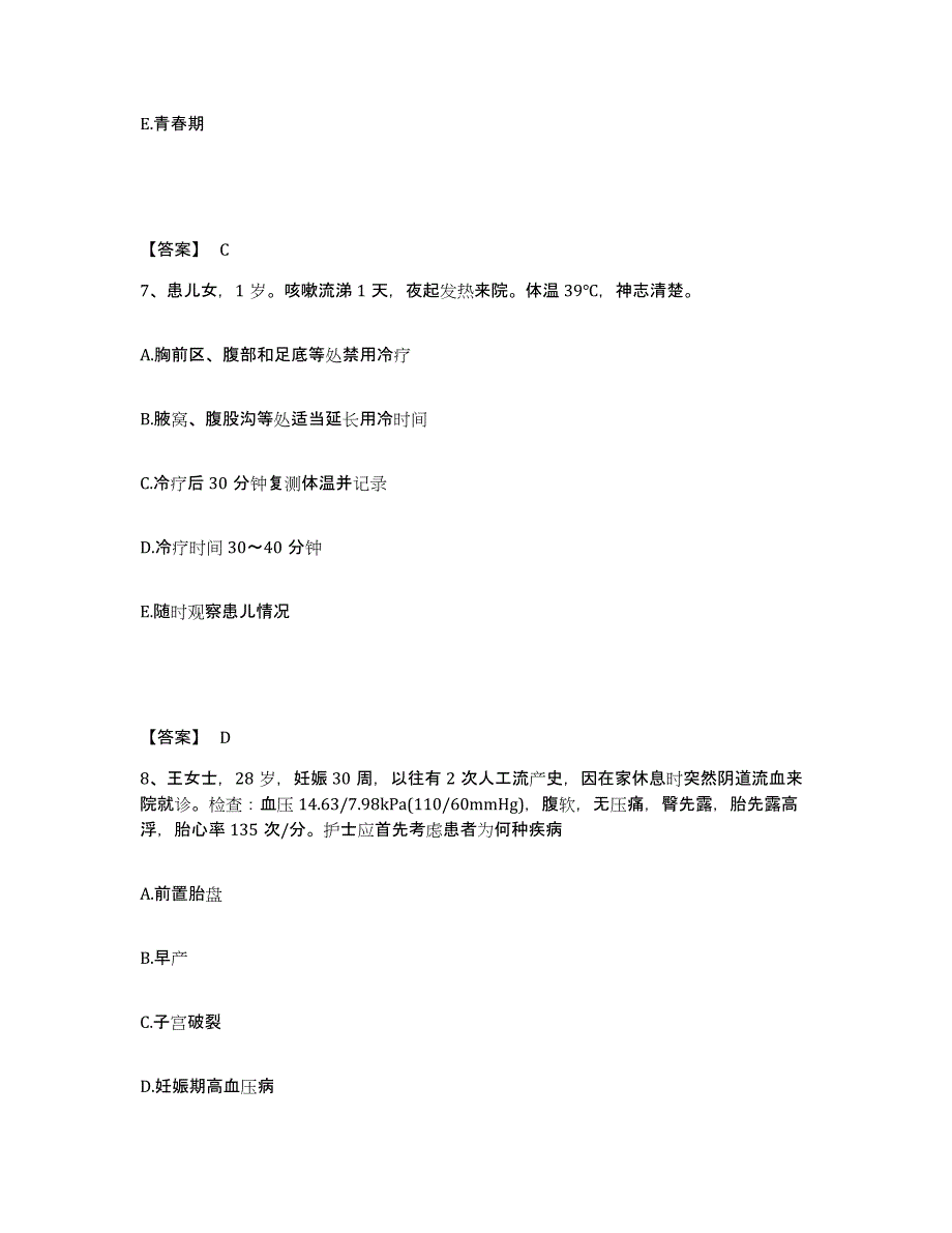 备考2025辽宁省庄河市沙岗医院执业护士资格考试通关提分题库(考点梳理)_第4页