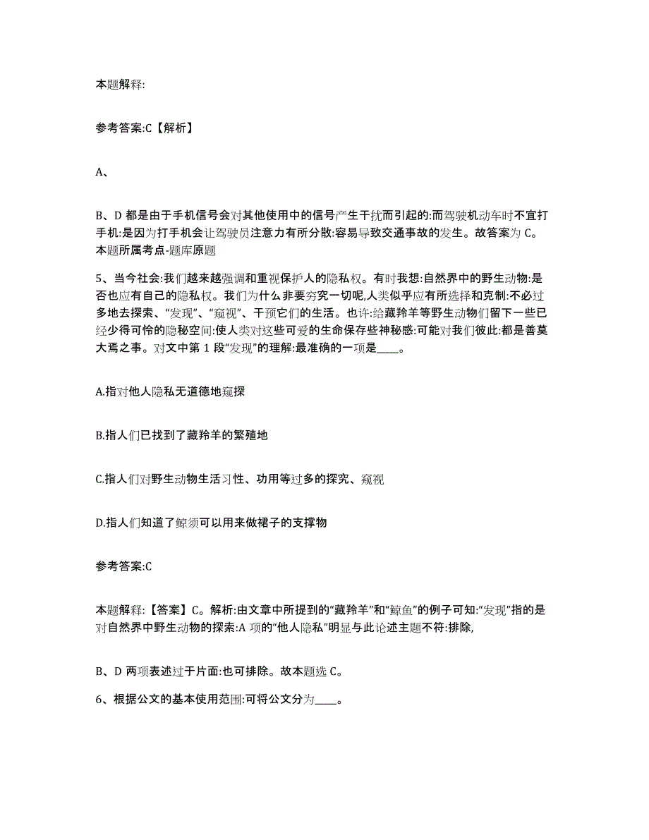 备考2025湖南省邵阳市洞口县事业单位公开招聘题库练习试卷A卷附答案_第3页