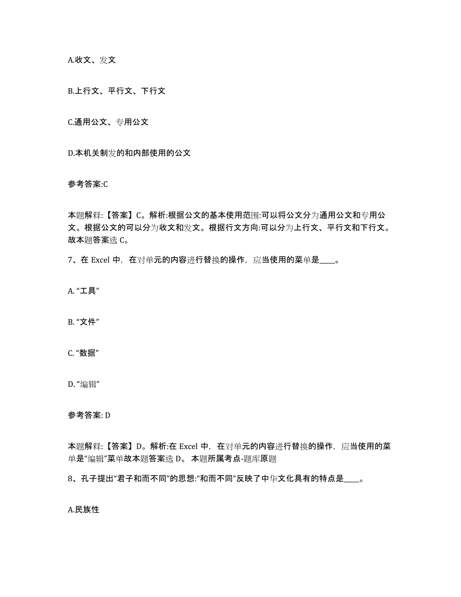 备考2025湖南省邵阳市洞口县事业单位公开招聘题库练习试卷A卷附答案_第4页