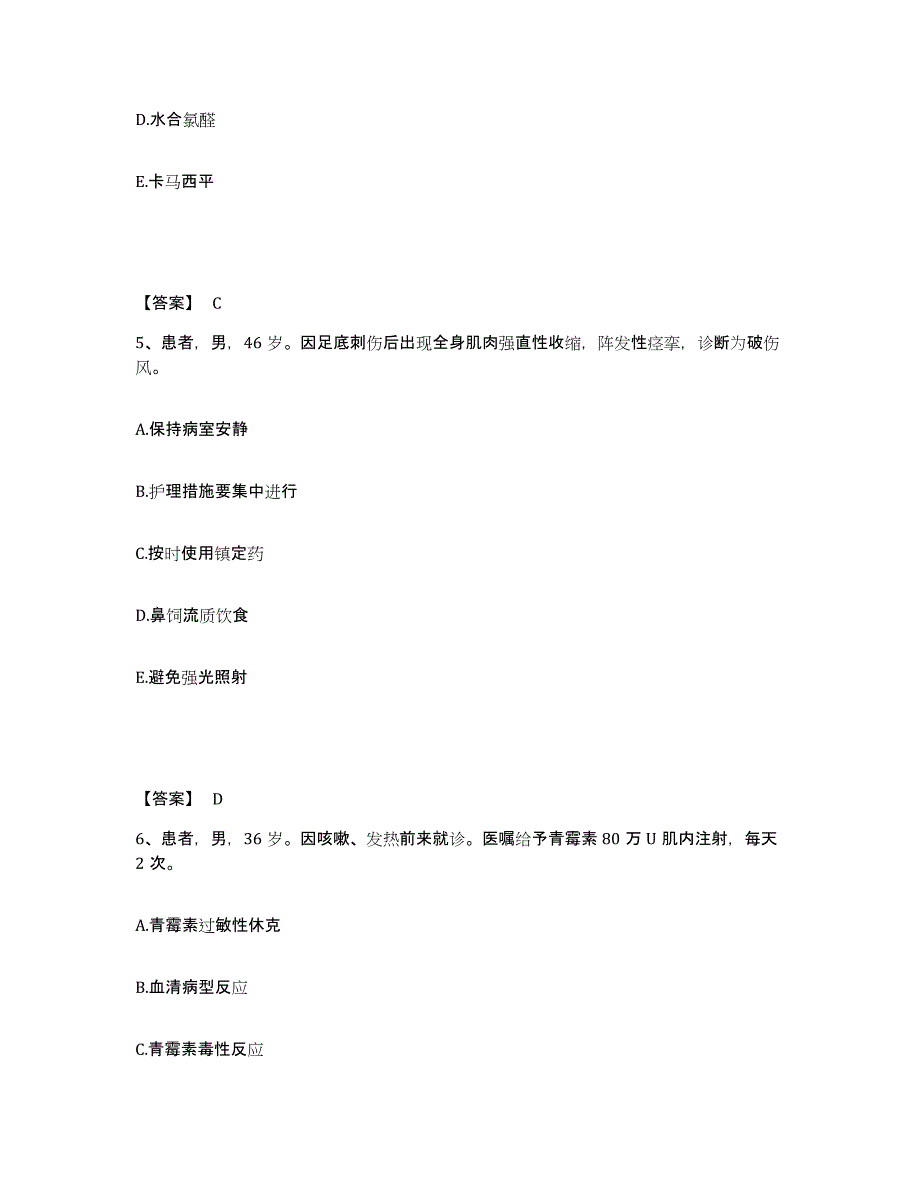 备考2025贵州省安顺市中西医结合医院执业护士资格考试每日一练试卷A卷含答案_第3页