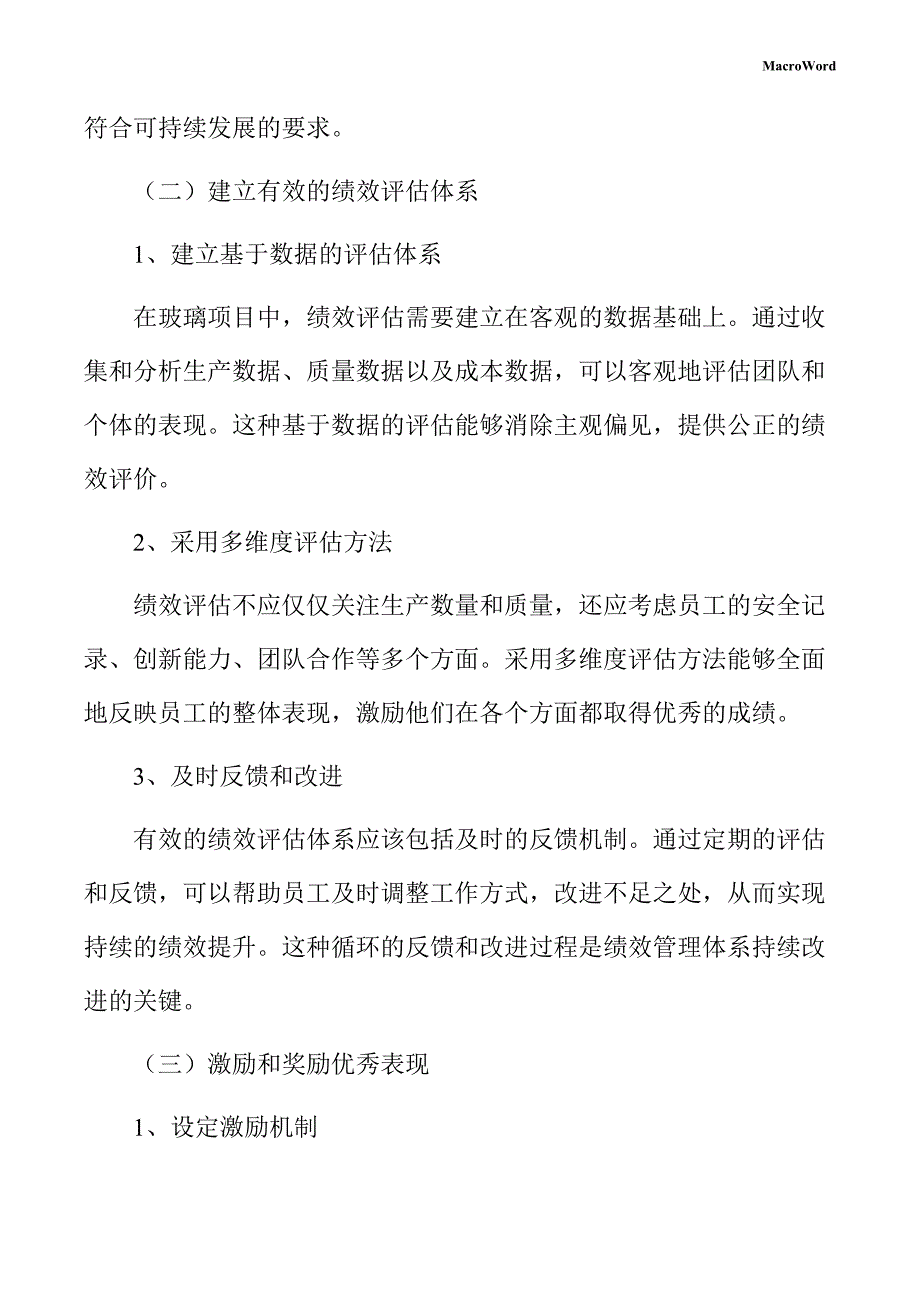 玻璃项目绩效管理方案_第4页