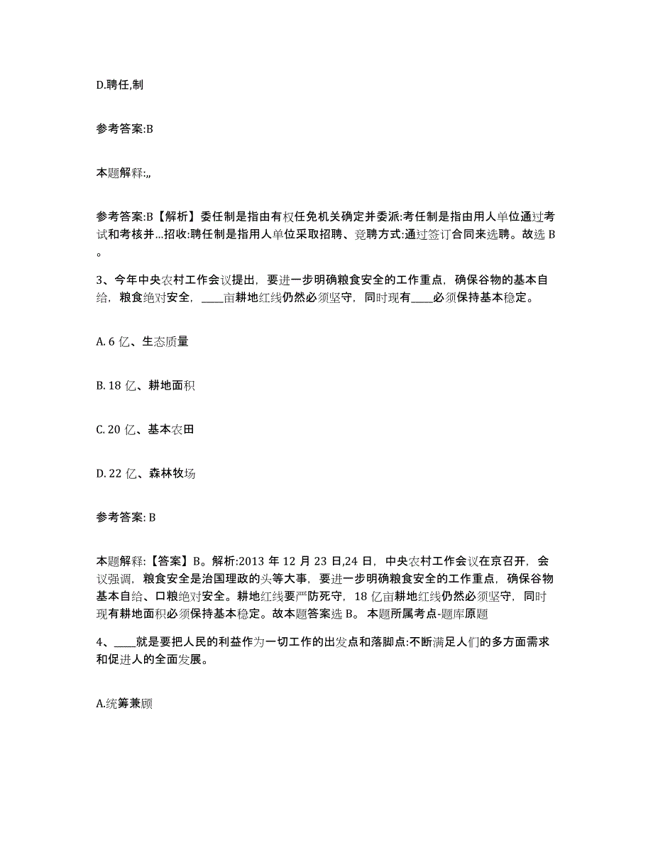 备考2025黑龙江省双鸭山市宝山区事业单位公开招聘自测模拟预测题库_第2页