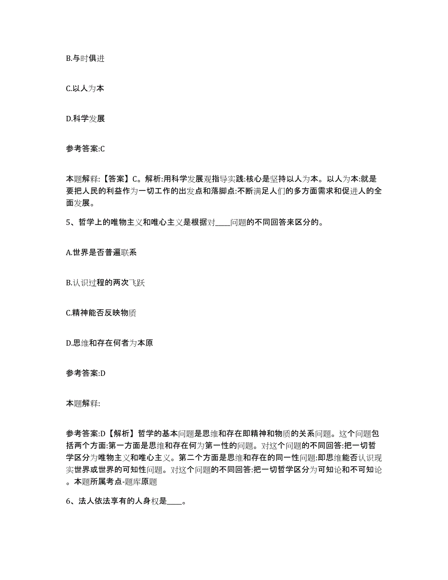 备考2025黑龙江省双鸭山市宝山区事业单位公开招聘自测模拟预测题库_第3页