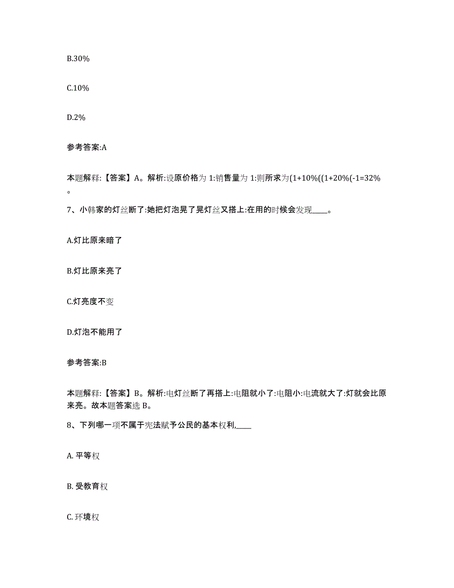 备考2025湖南省郴州市宜章县事业单位公开招聘全真模拟考试试卷B卷含答案_第4页