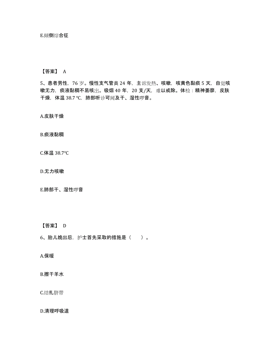 备考2025贵州省金沙县人民医院执业护士资格考试押题练习试卷A卷附答案_第3页