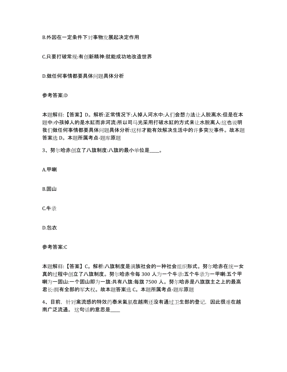 备考2025陕西省渭南市澄城县事业单位公开招聘典型题汇编及答案_第2页