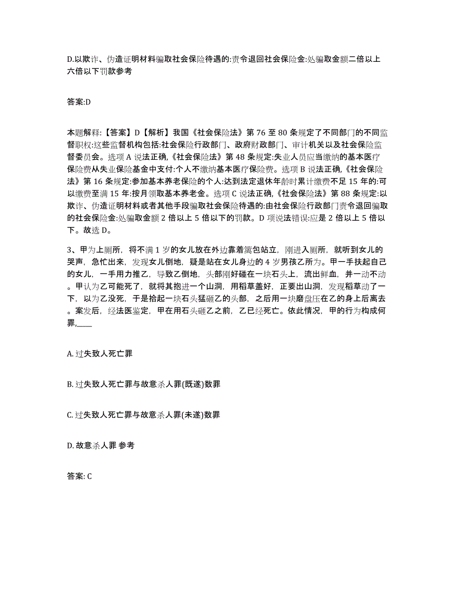 备考2025广东省韶关市乐昌市政府雇员招考聘用全真模拟考试试卷B卷含答案_第2页