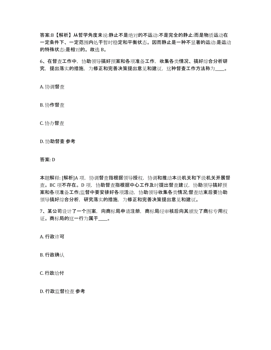 备考2025广东省韶关市乐昌市政府雇员招考聘用全真模拟考试试卷B卷含答案_第4页