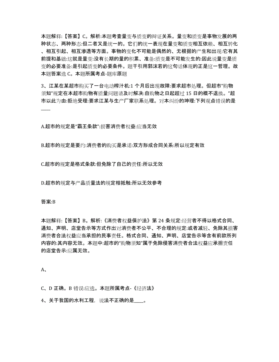 备考2025湖北省咸宁市嘉鱼县政府雇员招考聘用真题附答案_第2页