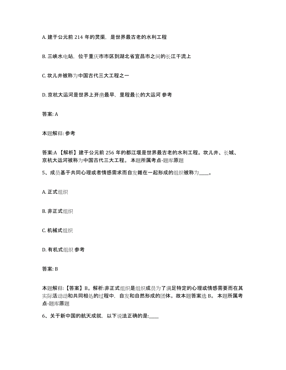 备考2025湖北省咸宁市嘉鱼县政府雇员招考聘用真题附答案_第3页