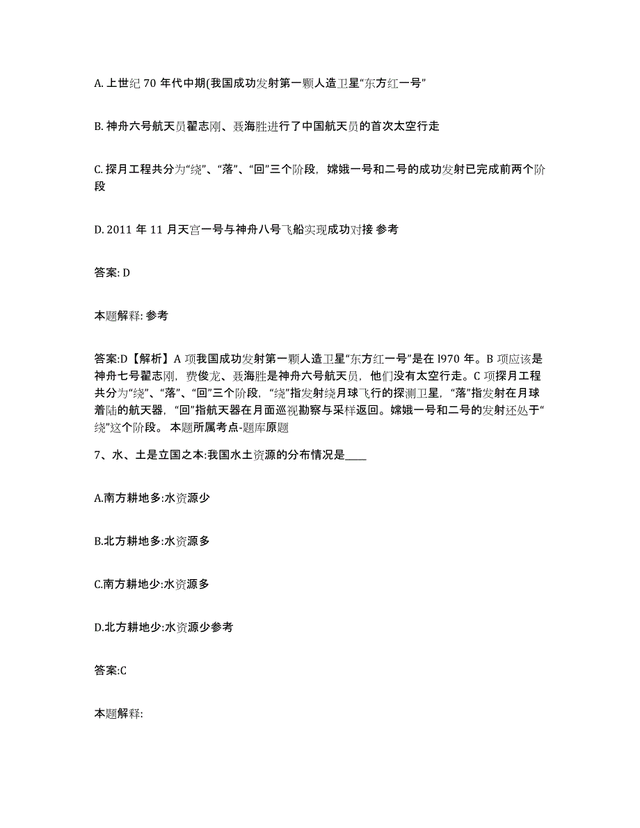 备考2025湖北省咸宁市嘉鱼县政府雇员招考聘用真题附答案_第4页