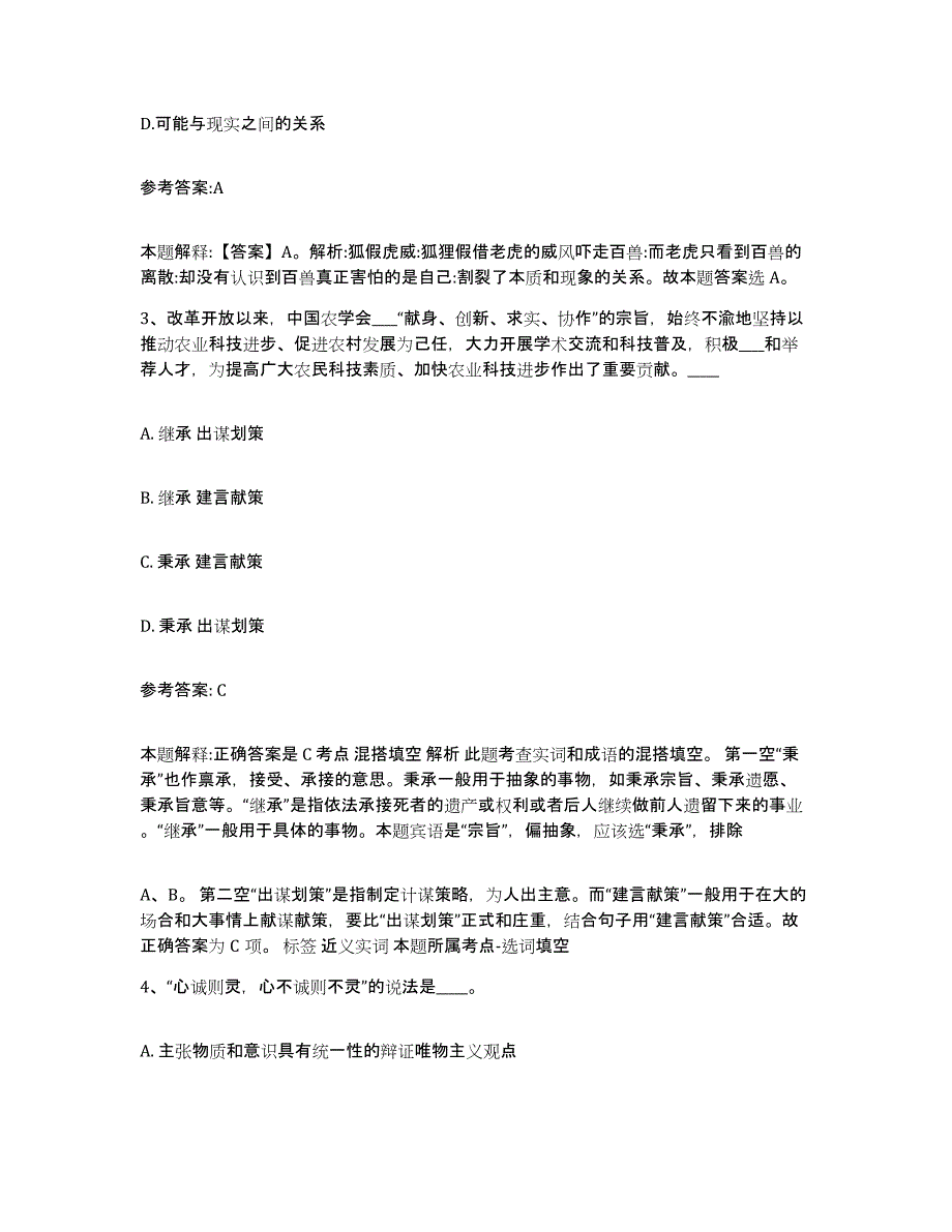 备考2025贵州省遵义市红花岗区事业单位公开招聘高分通关题库A4可打印版_第2页