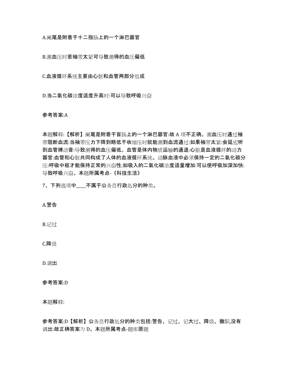 备考2025贵州省遵义市红花岗区事业单位公开招聘高分通关题库A4可打印版_第4页