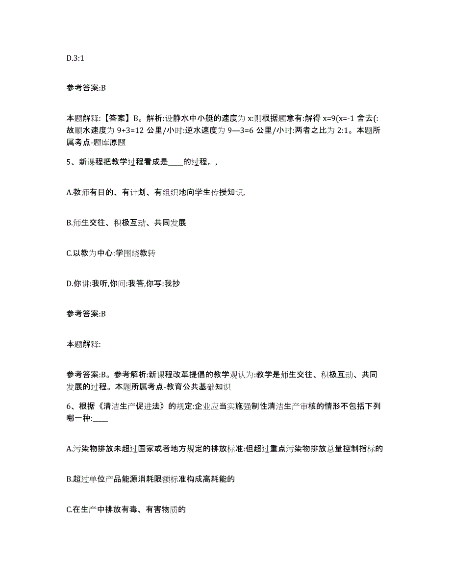 备考2025重庆市县奉节县事业单位公开招聘通关试题库(有答案)_第3页