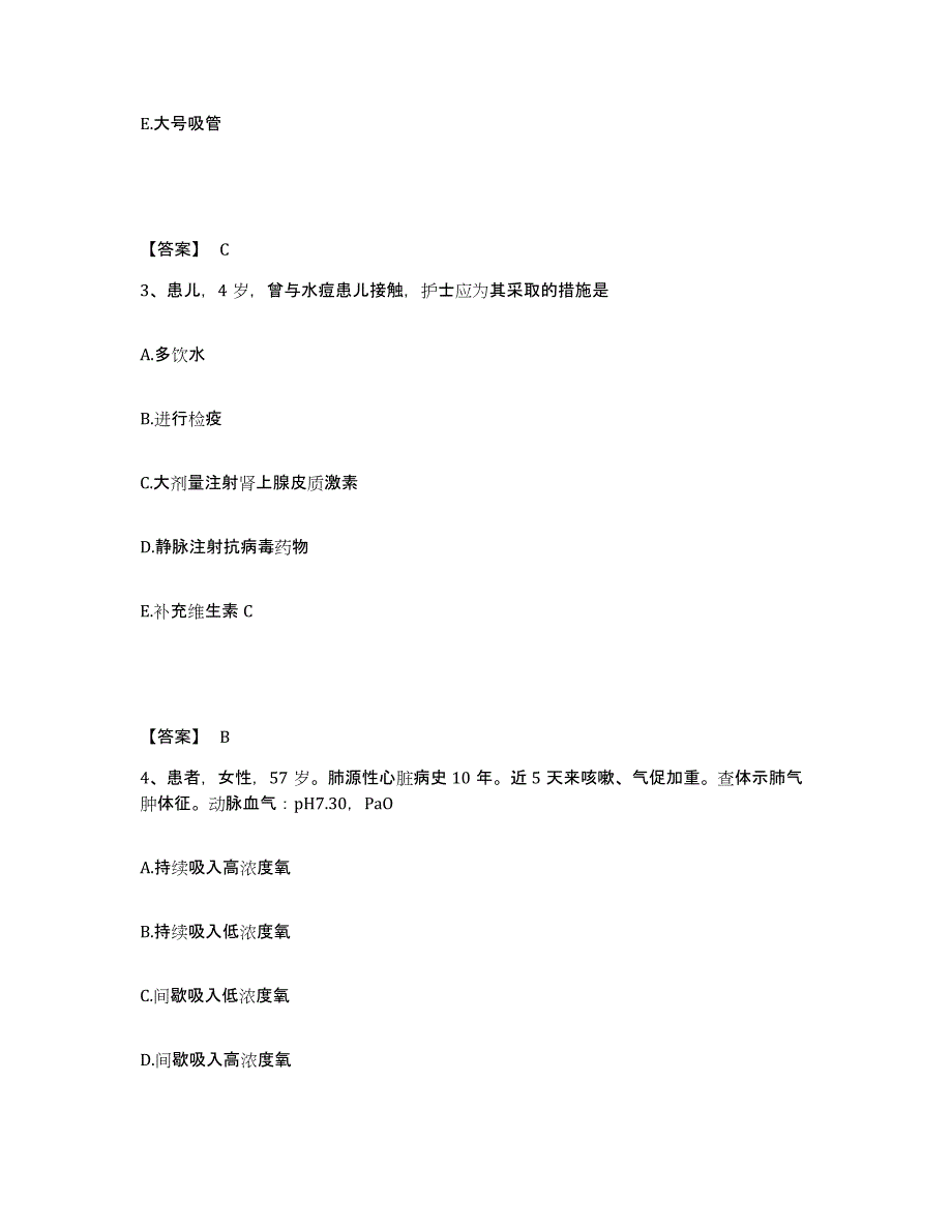 备考2025辽宁省大洼县西安地区医院执业护士资格考试基础试题库和答案要点_第2页