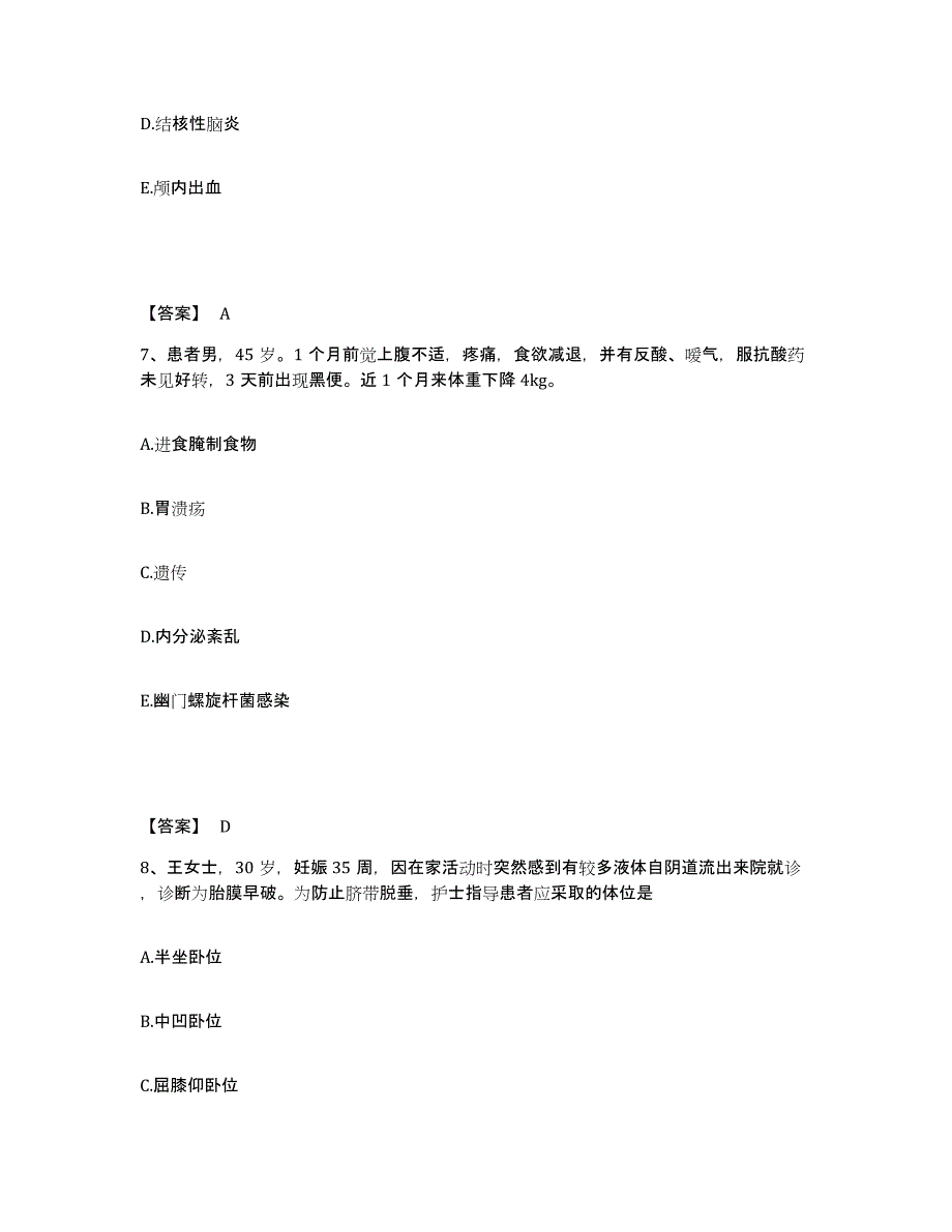 备考2025辽宁省大洼县西安地区医院执业护士资格考试基础试题库和答案要点_第4页