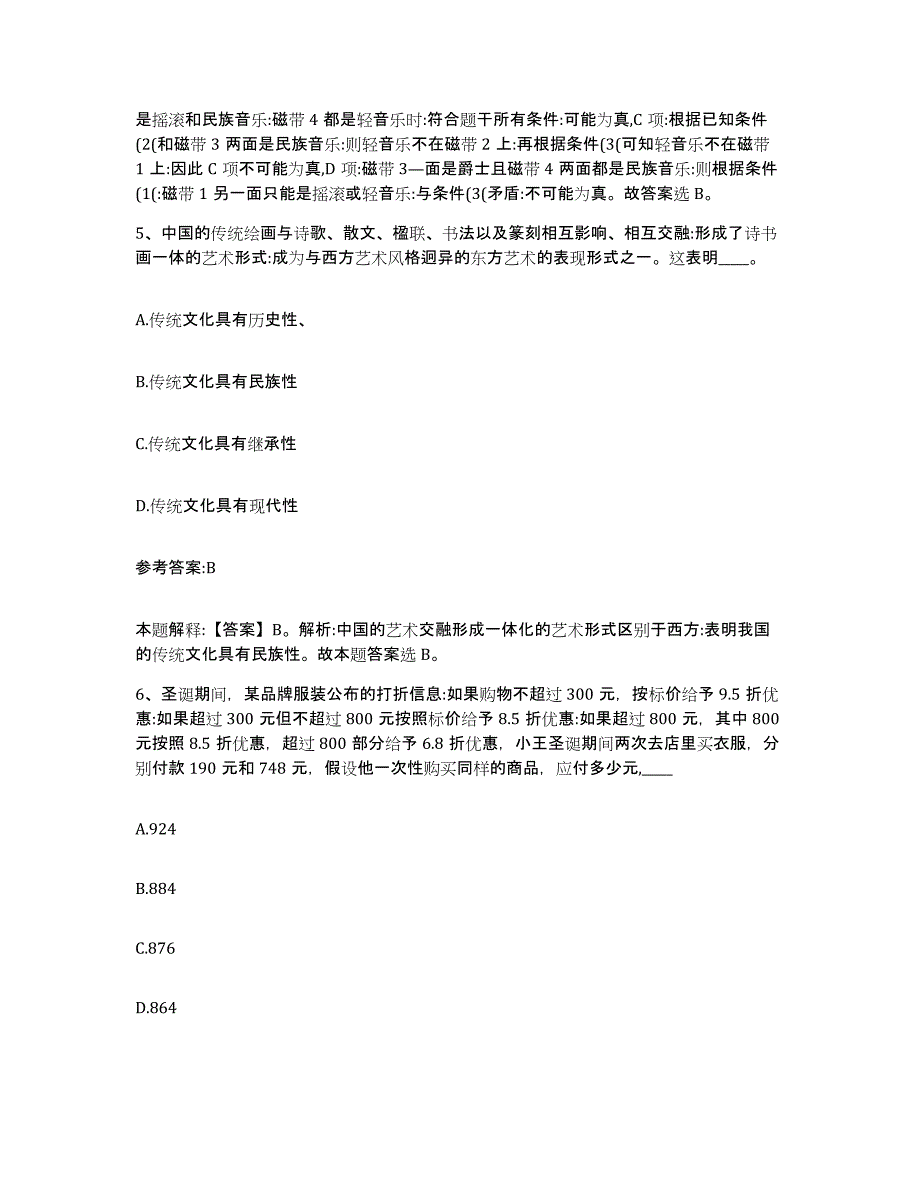 备考2025黑龙江省大庆市萨尔图区事业单位公开招聘模拟预测参考题库及答案_第4页