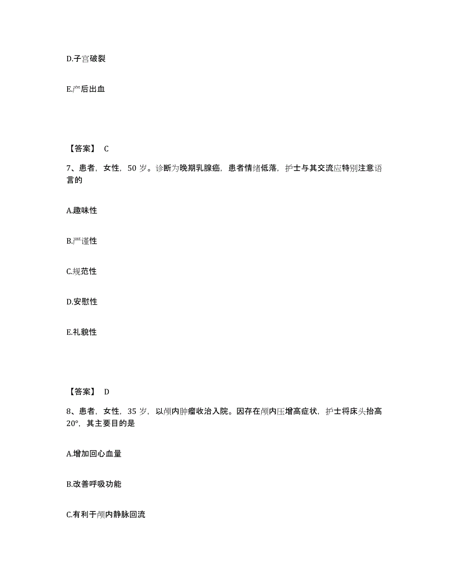 备考2025辽宁省大连市长海县人民医院执业护士资格考试真题练习试卷A卷附答案_第4页