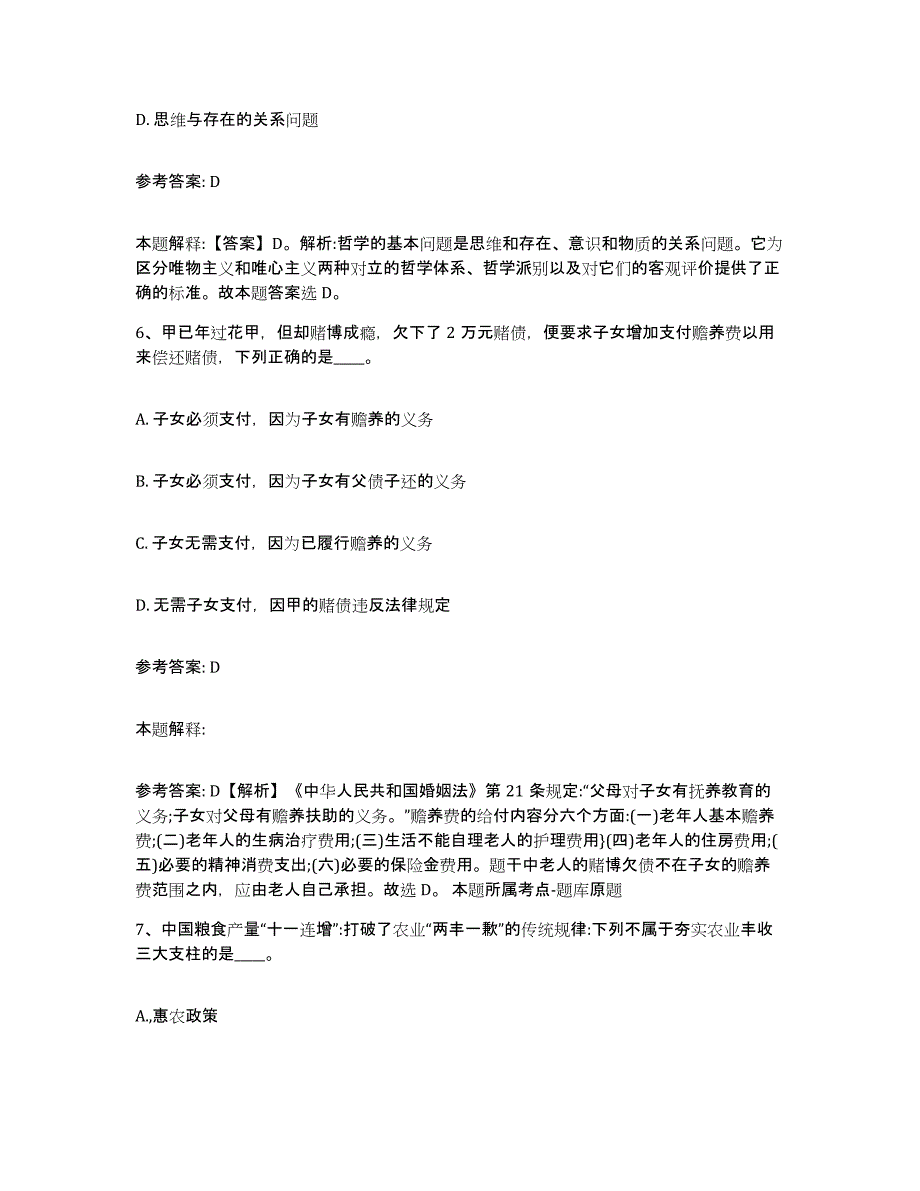 备考2025陕西省汉中市略阳县事业单位公开招聘押题练习试卷B卷附答案_第4页