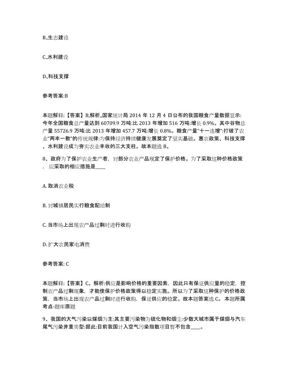 备考2025陕西省汉中市略阳县事业单位公开招聘押题练习试卷B卷附答案_第5页