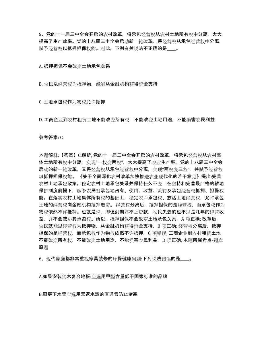 备考2025甘肃省兰州市榆中县事业单位公开招聘押题练习试题A卷含答案_第3页