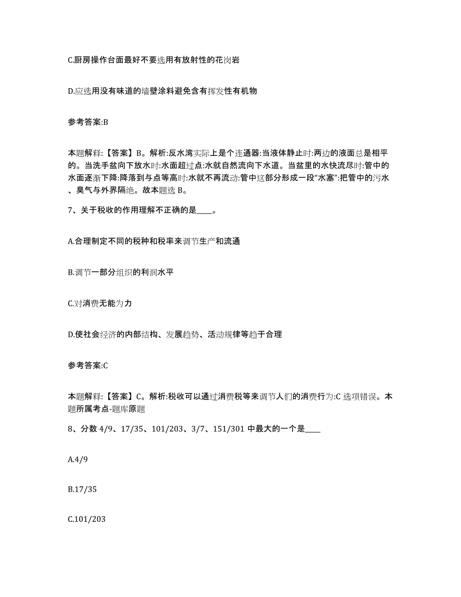 备考2025甘肃省兰州市榆中县事业单位公开招聘押题练习试题A卷含答案_第4页