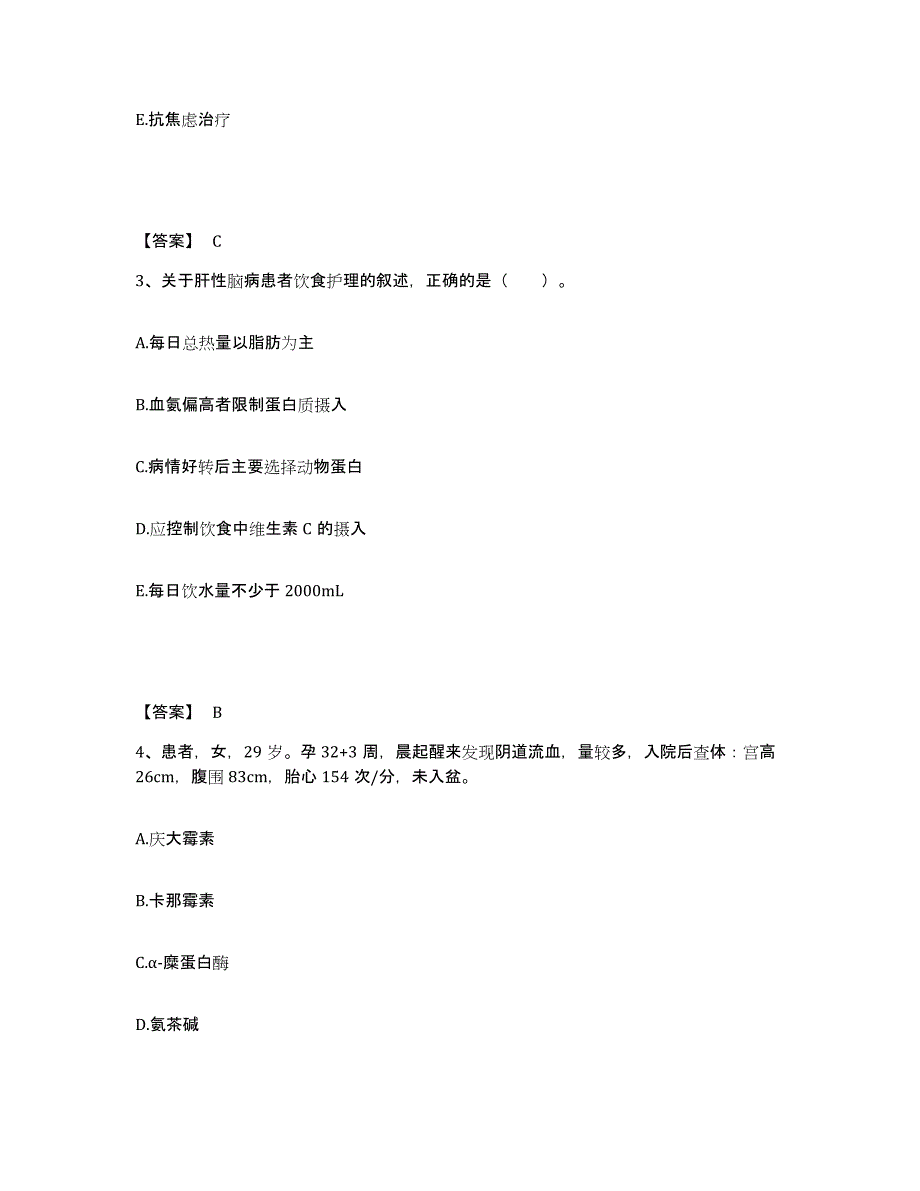 备考2025福建省长汀县皮肤病防治院执业护士资格考试提升训练试卷A卷附答案_第2页