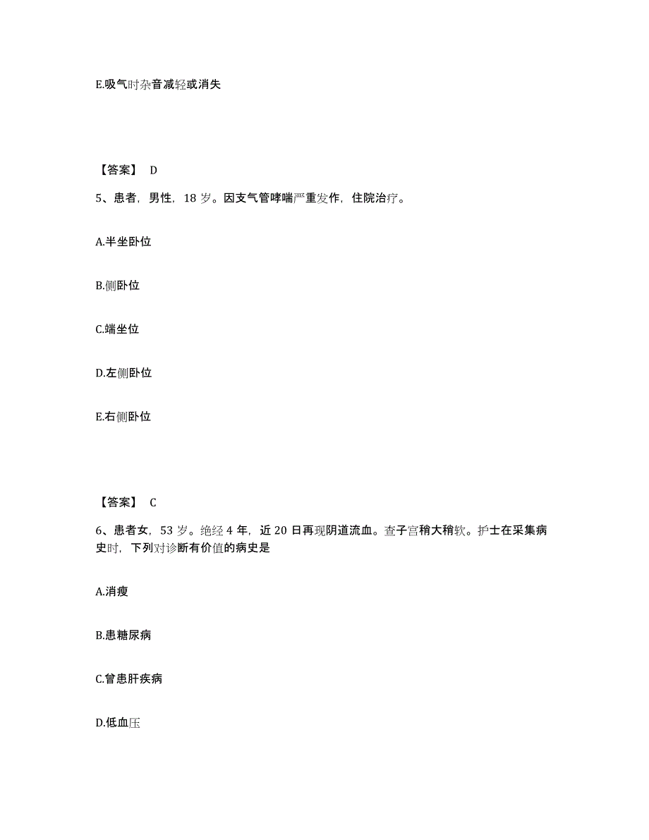 备考2025辽宁省台安县中医院执业护士资格考试自我检测试卷B卷附答案_第3页